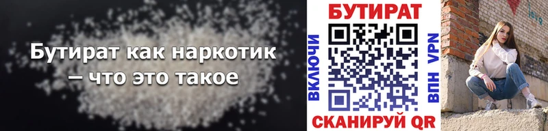 БУТИРАТ 99% mega онион Ухта что такое